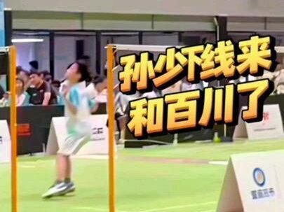 孙少线下来和百川了😄 5月23日北京的星耀未来孙少也是成功线下见面@🏸咔咔咔🏸 @搏击少年——孙少 #廖百川 #孙少 #廖百顺 #线下见面