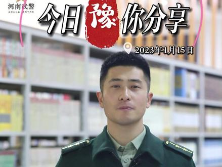 《今日豫你分享》——军人家属福利待遇(作者:周子昂、汪炜,分享人:程鑫)#分享 #希望能帮到有需要的人