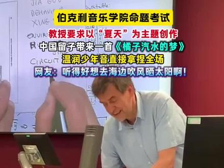 这首歌简直就是夏日必听歌曲!#橘子汽水的梦