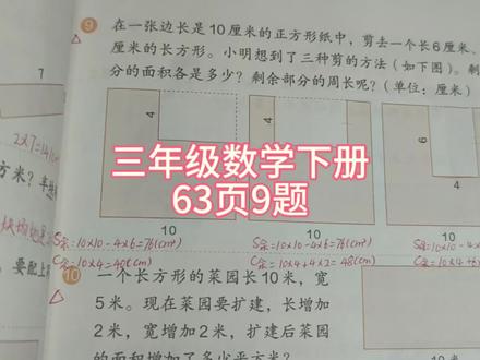 三年级数学下册63页9题 #三年级数学下册 #三下数学63页第9题 #人教版三年级数学下册63页 #数学题 #三年级 #三年级数学