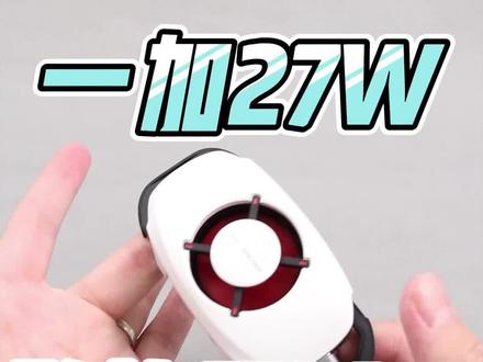 你们要看的一加27w散热器手柄哥买回来了,229的价格,竟然不标配数据线,某些自媒体用夸张的结冰视频吸引眼球,实际测试很难达到。简直是在给品牌抹黑。 #一加27w散热背夹 #手机散热器