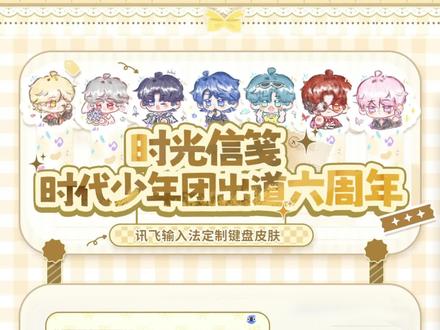 终于出时团新键盘啦#时代少年团#时代少年团键盘教程