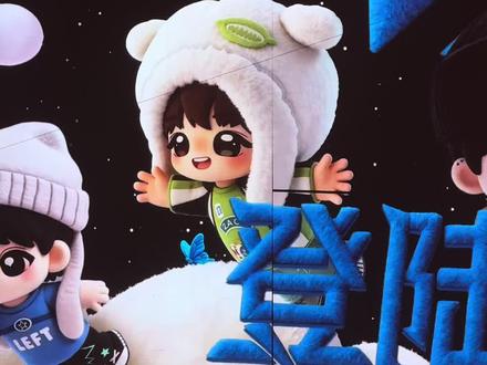 被张小宝和宝小熊萌伤中 你们五个人有10个都萌翻了 top夯爆啦 无限后悔不带相机中#张泽禹#浪漫主义#澳门线下演唱会 #top