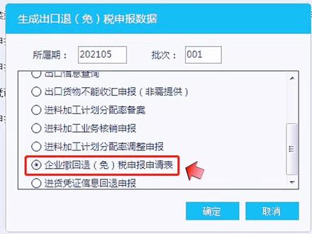 出口退税申报错误,要如何撤回?提交企业撤回申报申请要如何操作?企业撤回退(免)税申报申请!#干货 #财务 #会计 #广东dou知道