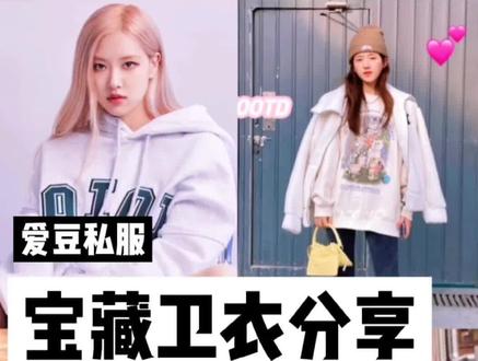 161|卫衣分享|今天视频用脚剪的 因为剁手了🌟第三家mardi你绝对喜欢#rose#赵露思#小众品牌#时尚