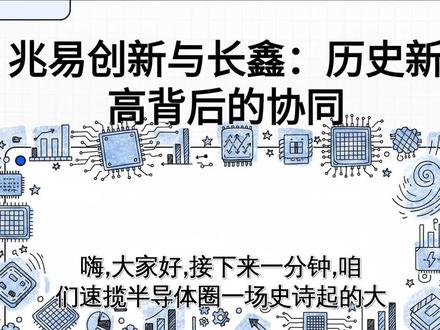 兆易创新H股创历史新高,存储芯片巨头长鑫科技上半年或净赚超5 #标普500 #赚钱 #美股 #投资 #a股