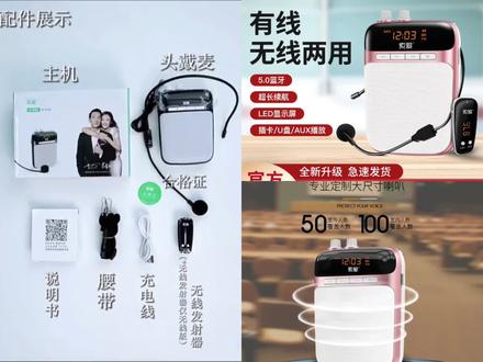 索爱S318小蜜蜂扩音器,有线无线两用的使用教程来啦,有不明白的兄弟姐妹们,可以在评论区留言哟。#扩音器 #小蜜蜂 #小蜜蜂扩音器 #索爱 #教师