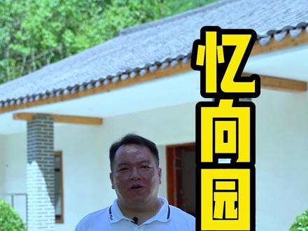 世上桃花源,就在“忆向园”欢迎大家来鹞落坪避暑消夏,感受乡愁记忆#旅游推荐官 #鹞落坪 @岳西文旅体