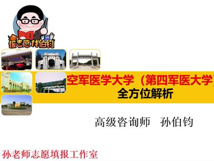 空军医学大学(第四军医大学)全方位解析“学浪计划”