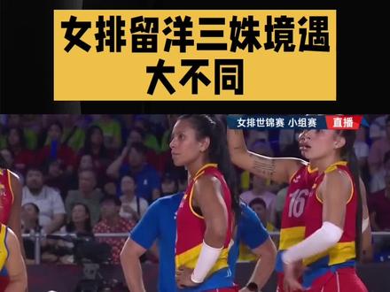 女排留洋三姝境遇大不同!李盈莹米兰躺赢,庄宇珊一拖五,王媛媛成夺冠拼图
2025女排新周期留洋潮彻底火了!继朱婷之后,李盈莹、庄宇珊、王媛媛也纷纷敲定海外新东家,可这三位姑娘的留洋开局,那境遇简直天差地别——李盈莹去米兰跟度假似的,庄宇珊得扛着整支队伍往前走,王媛媛则被加拉塔萨雷当成夺冠的关键棋!
先说说李盈莹的米兰队,那阵容豪华得没边儿!主攻线有拉尼尔、皮瓦等好手,接应位置更是堆着艾格努、阿基莫娃、普拉克三大王牌,副攻还有达内西坐镇,就算没有李盈莹,米兰的边攻配置也够横扫意甲。所以盈莹刚去大概率不用拼尽全力,先养养身体、磨磨配合,顶多到联赛和欧冠后期,才需要跟朱婷所在的科内利亚诺硬碰硬,这日子可不就是度假嘛!
反观庄宇珊,加盟的圣乔瓦尼女排排名意甲倒数第一,简直是地狱模式开局。球队主攻就靠21岁的皮奥维桑撑着,扣球效率还拉胯,接应又是29岁的埃迪纳拉和38岁的奥尔托拉尼,又老又没火力。小庄一去就得扛起四号位进攻的大梁,等于是一拖五,能不能带着这支弱旅拼出胜场,全看她的发挥了!
王媛媛加盟的土超加拉塔萨雷虽然够不上欧冠级别,但阵中堆了7名外援,俱乐部副主席直接放话:“就差把欧联杯冠军带回家了!”显然是把夺冠希望压在了媛媛身上,而她自己也表态要为球队拼出成绩,能不能成为球队的“最后一块拼图”,就看接下来的表现了!
#女排