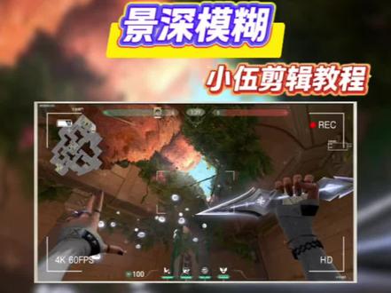 尊贵的塑水宗2.0主人们,今天30秒教会你塑水宗最简单且拥有氛围感的剪辑技巧#塑水宗2.0 #无畏契约剪辑 #无畏契约剪辑教学 #瓦罗兰特#青年创作者成长计划