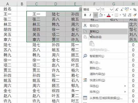 Excel快速排座次表#excel技巧 #excel#玩转office