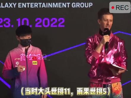 2022.10.18往年今日:澳门冠军赛抽签,皱眉莎出没
#莎头 #王楚钦孙颖莎 #国乒