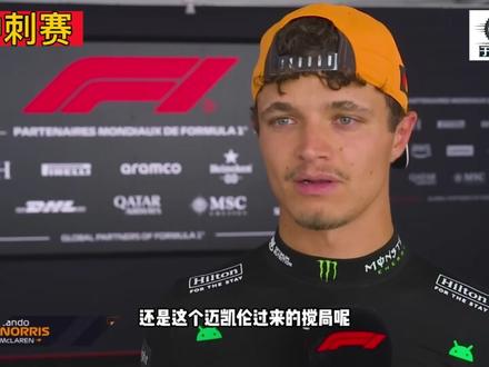 今年最精彩比赛?熬夜也得看! #F1 #f1加拿大大奖赛 #梅奔 #拉塞尔 #安东内利