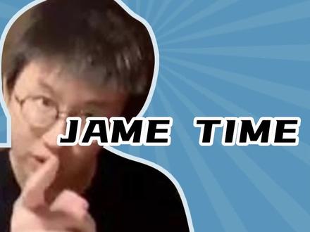 玩说CSGO梗:JAME TIME!#csgo #jame #玩机器