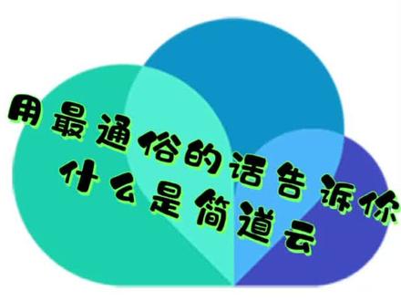 #信息化建设 #简道云 #企业管理 #低代码 @DOU+小助手