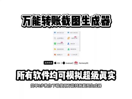 《桃子精选》你们都在要的万能转账截图神器下载教程来了#转账生成器 #聊天记录生成器 #装逼神器