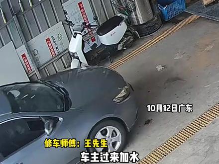 10月12日广东,车主开车到修车店加水,热车的情况下,自行打开了水箱盖,结果瞬间被高温热水喷溅烫伤,修车师傅:水温估计有95度左右,手被烫破了皮,提醒大家尽量不要自己动车(素材来源:@石马汽车维修 )#修车 #意外 #不一样的中国节气 #中国节气大雪篇 #二十四节气让生活更美好