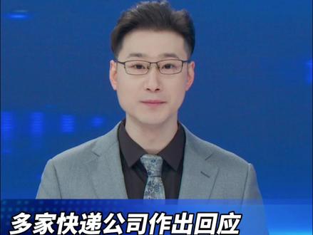 春节快速停运?多家公司作出回应 #快递 #春节快递停运