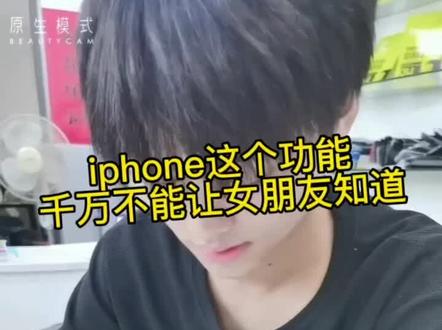 如何知道女朋友有没有回家睡觉#南京#南京手机回收#南京杉沐之手机回收#南京手机#南京手机回收哪家好