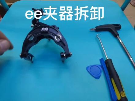 公路ee夹器拆卸1
#brompton改装
