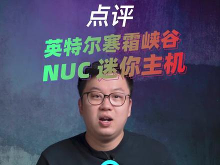 mini电脑能换内存硬盘吗?#英特尔 #英特尔nuc #pc