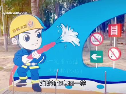 消防知识每日一学
二氧化碳灭火器压力表怎么检查
二氧化碳灭火器并不配备压力表,因此无法通过观察压力表来判断其状态。对于二氧化碳灭火器,应使用称重法来检查其是否处于正常工作状态。根据《建筑灭火器配置验收及检查规范》(GB50444-2008)的规定,二氧化碳灭火器应每月进行一次称重检查。对于在人员密集场所配置的二氧化碳灭火器,应每半月进行一次称重检查。
称重检查的目的是确保灭火器内部的二氧化碳剂量没有泄漏或显著减少,从而保证灭火器在需要时能够有效使用。如果通过称重发现灭火器的重量低于标准重量,可能意味着灭火剂已经泄漏,此时需要重新充装或更换灭火器。
此外,日常检查二氧化碳灭火器时,还应注意检查灭火器的外观是否有磨损或裂纹,喷嘴是否堵塞或损坏,以及灭火器是否存放在干燥、阴凉的地方,避免高温和直接曝晒。这些措施有助于确保二氧化碳灭火器的安全可靠。