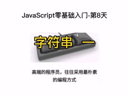 零基础自学入门web前端编程开发技术之js第8天#js入门 #js属性
#js方法
#js数组方法法