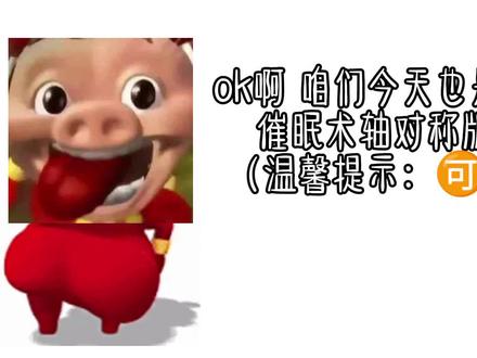 #初音未来 #重音teto #催眠术 #术力口 #挡脸致歉 当术力口开对称no.1——催眠术