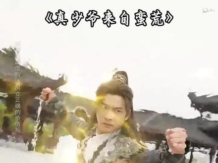 《真少爷来自蛮荒》 真少爷被带回祖宅后续
真少爷考726分后续
真少爷回牧家后续
真少爷回归楚家后续
真少爷回村后续
真少爷回楚家后续
真少爷修仙后专治各种不服
蛮荒天才寻亲故事
真少爷蛮荒精彩剧情
真少爷修仙后 专治各种不服
真少爷来自蛮荒剧情
真少爷修真归来
真少爷修仙后精彩片段
真少爷修仙后短剧
真少爷被全家听到心声的小说
真少爷蛮荒遇见家人
真少爷重生短剧
真少爷回归姬家
真少爷蛮荒成长之路
真少爷听劝后全懵了小说
真少爷蛮荒寻亲过程
真少爷如何在蛮荒立足
少爷太上进怎么办短剧
少爷太上进短剧评价
少爷太上进短剧角色分析
少爷太上进短剧更新时间
少爷太上进短剧演员阵容
类似少爷太上进的短剧
少爷偏要白手起家
少爷太傲慢
少爷太上进短剧推荐
少爷太叛逆
少爷缺乏斗志
短剧
少爷为啥还要这么努力
少爷过于叛逆
少爷太窝囊
少爷当腻了只想好好工作
少爷太腹黑
少爷很上进
少爷太有文化被骂
少爷太偏执
少爷太花心#少爷太上进怎么办#真少爷来自蛮荒#真少爷来自蛮荒短剧#真少爷来自蛮荒后续#短剧追到爽