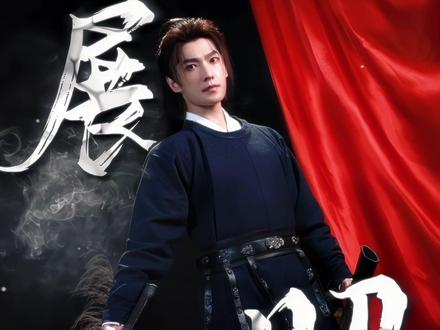 #杨洋展昭 走过路过领一个电子逗猫棒,今晚看展昭@杨洋 一人一剑入江湖!#杨洋 #展昭 #电视剧雨霖铃 #剧剧抖有戏