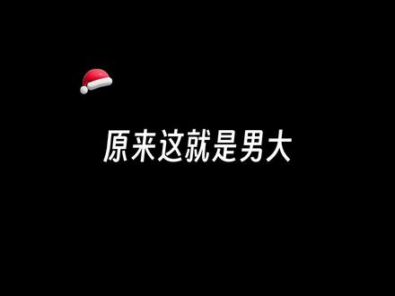 原来这就是男大😂 #星潮宇赫 #星潮物语