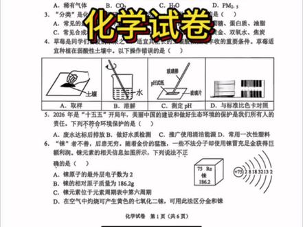 2026重庆两江新区指标到校化学试卷讲评#重庆中考 #中考化学 #两江新区 #中考化学