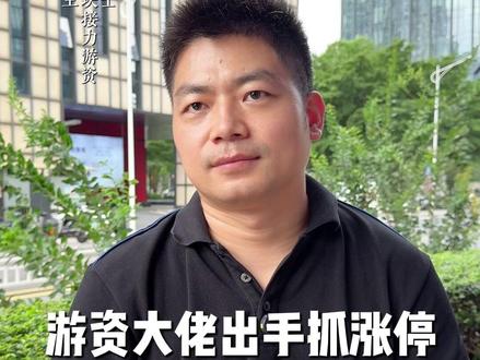 游资大佬抓涨停,只看一个信号! #A股 #财经 #股市