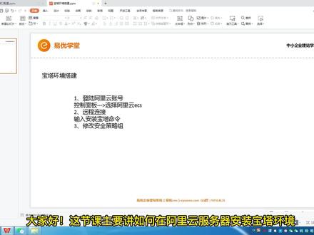 阿里云宝塔环境安装 #宝塔 #服务器 #php #宝塔环境安装