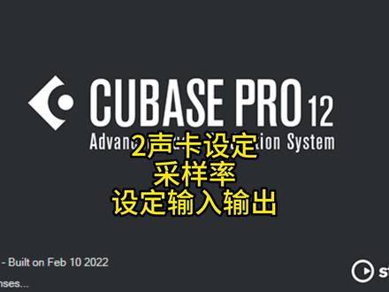 cubase12免费教学#cubase #cubase12 #教程 #录音 #混音 #翻唱 #后期制作 #声卡调试 #调音师