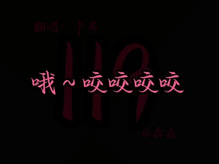 来更新了
翻唱:周深
歌名:119
#周深翻唱 #卡布早期翻唱#119翻唱