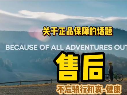 骑行运动有风险 正规渠道购买正品配件更有保障 #骑行装备 #mavic #好物推荐🔥 #华龙单车 #公路车维修保养