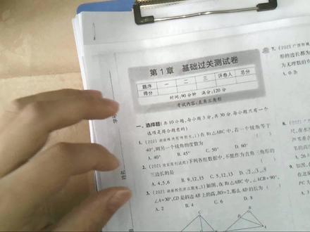 八年级下册第一章基础过关练 #八年级下册五三数学