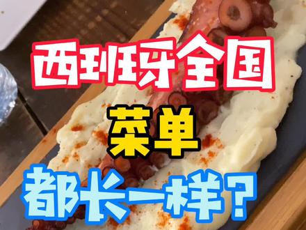 #美食vlog #alex在西班牙 马拉加旅行之美食篇