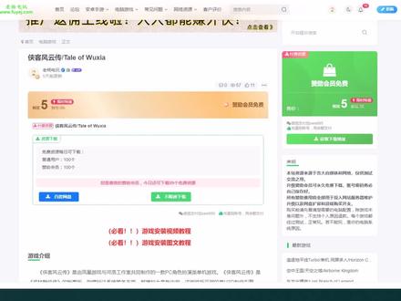 侠客风云安装教程#单机游戏