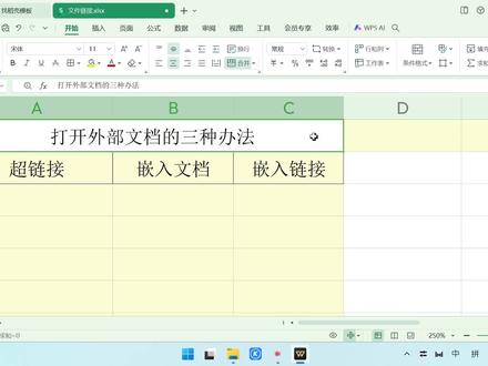 【WPS表格教程】如何在文档中打开外部文件(超链接、嵌入文档、嵌入链接) #wps #wps表格