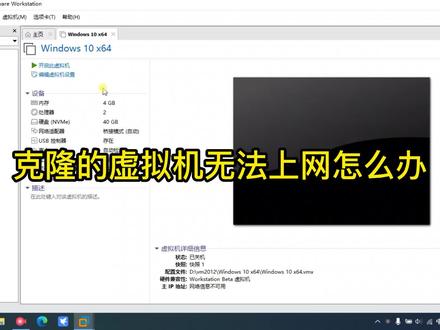 克隆的虚拟机无法上网怎么办? #VMware #无法上网 #mac地址 #单身狗