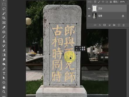 私信888,送ps教程。 ps教程 石碑刻字#ps技能 #平面设计 #ps教程