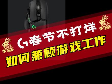 #罗技gpw #鼠标 GHUB小技巧来啦#游戏外设