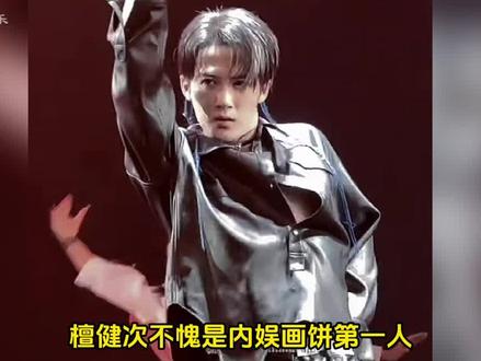 檀健次这人能处,有饼他是真的画啊 #檀健次 #相柳 #搞笑 #毛晓彤 #内娱妲己