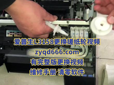 爱普生L3158更换搓纸轮视频演示!