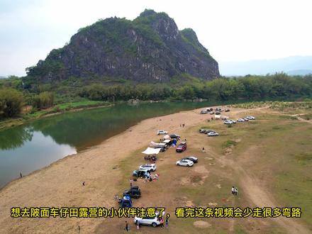 阳春陂面车仔田露营路况攻略,记得保护环境,把垃圾带走#最美的风景在路上 #感受大自然的气息和美景 #带你看风景 #远离城市的喧嚣 #乡村旅游景点
