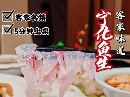 三明人自己的生鱼片你吃过吗? 鲜脆弹牙,比生鱼片还好吃!#为家乡美食打call #三明美食 #地方特色美食 #劲享八闽 #闽菜劲有味