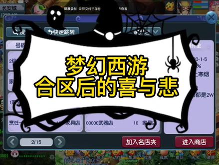 #梦幻西游 合区后土豪拍店铺号码有多任性。700多块钱眼都不眨。 #回合制 #经典游戏 #梦幻西游电脑版 #梦幻西游五开 #游戏梦想家计划